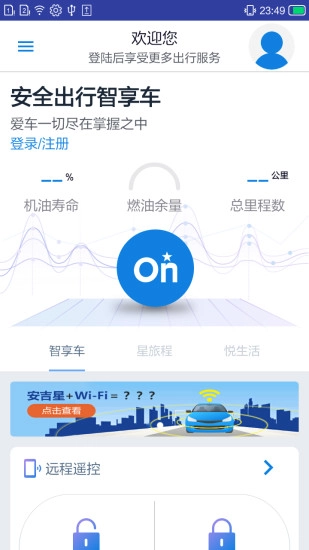 安吉星图4