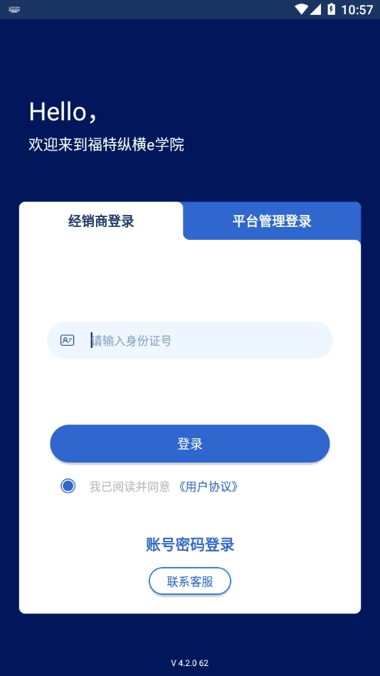 福特纵横e学院3