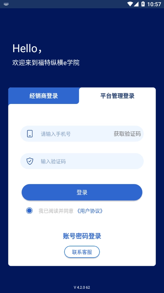 福特纵横e学院2