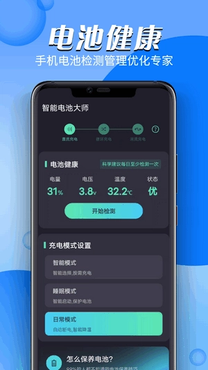 智能电池大师3