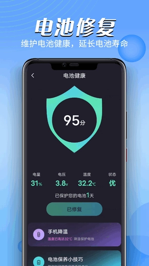 智能电池大师安装包下载