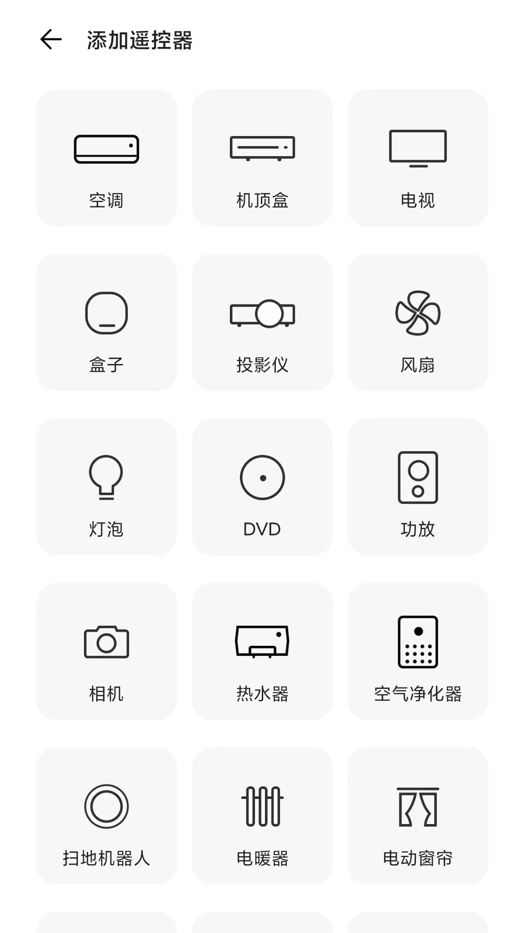遥控专家酷控手机版3