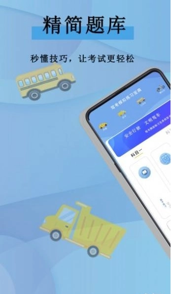 全通驾考图2