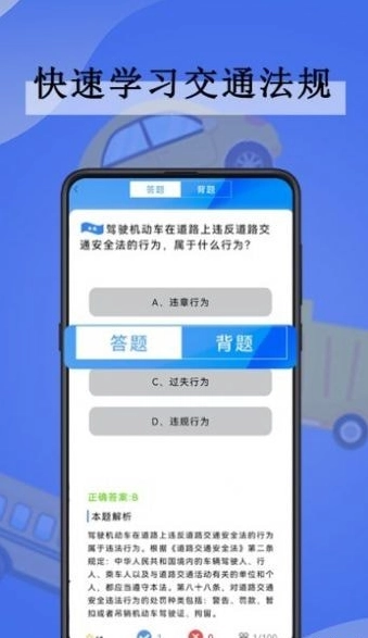 全通驾考图1