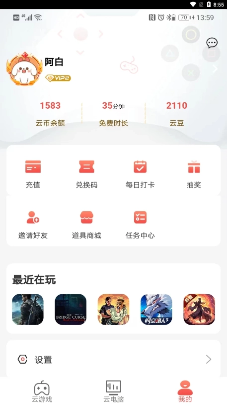 畅玩云手机版图4
