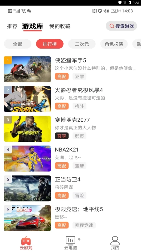 畅玩云手机版图2
