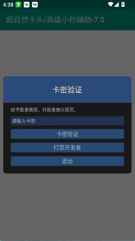 超自然卡头插件无广告版图1