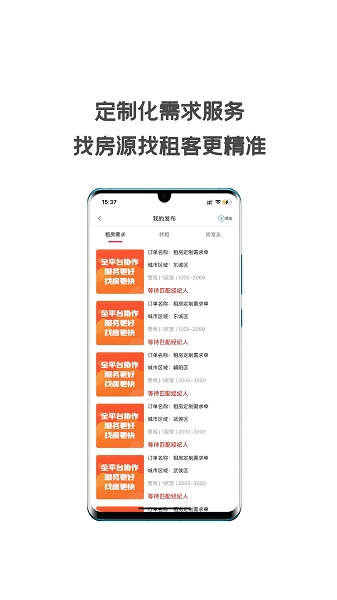同城租房手机版图2