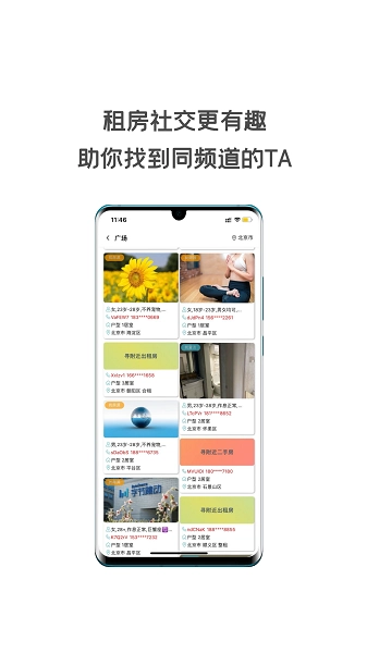 同城租房手机版图3