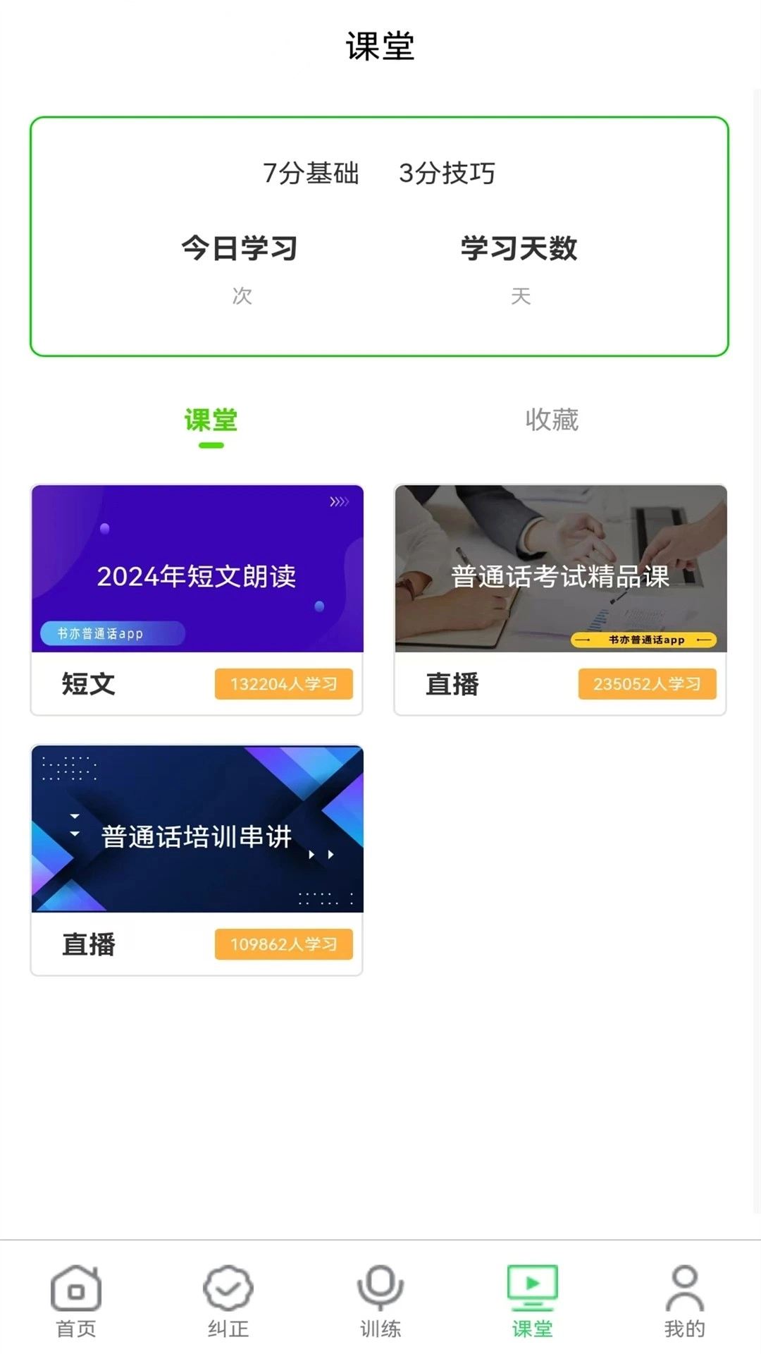 书亦普通话免费正版