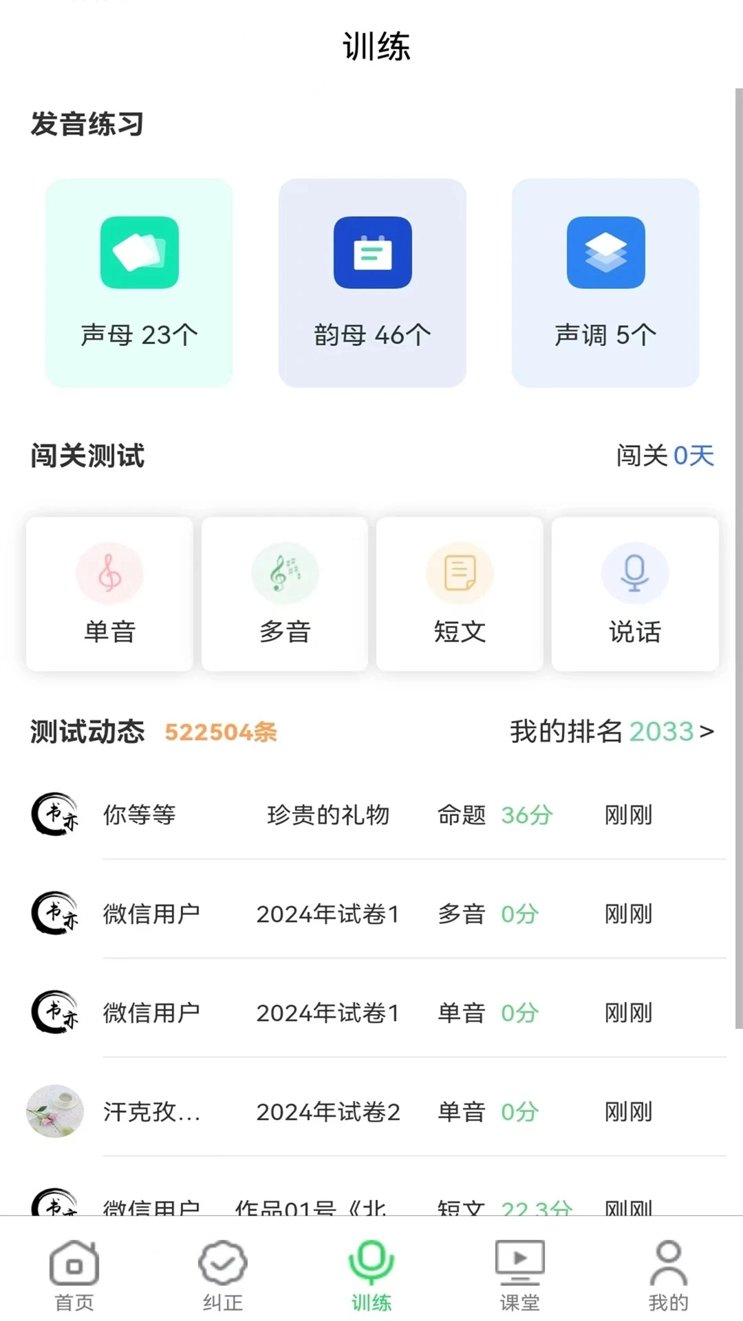 书亦普通话正式版