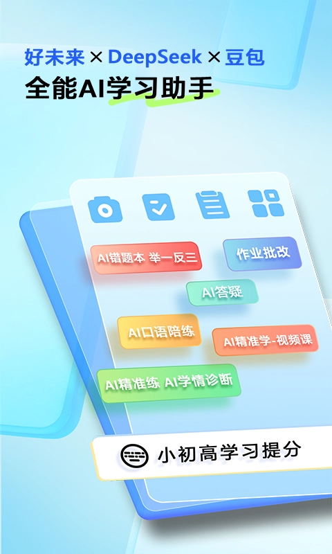 错题星正版图4
