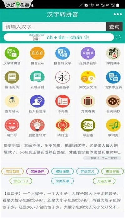 汉字转拼音手机版