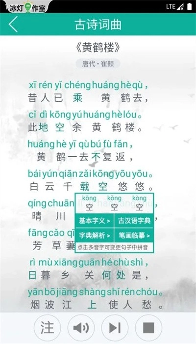 汉字转拼音安卓版图4