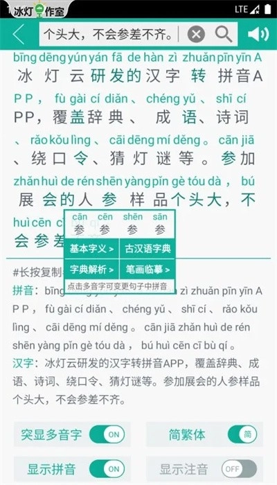 汉字转拼音定制版图2
