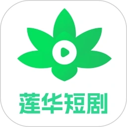 莲华短剧老版