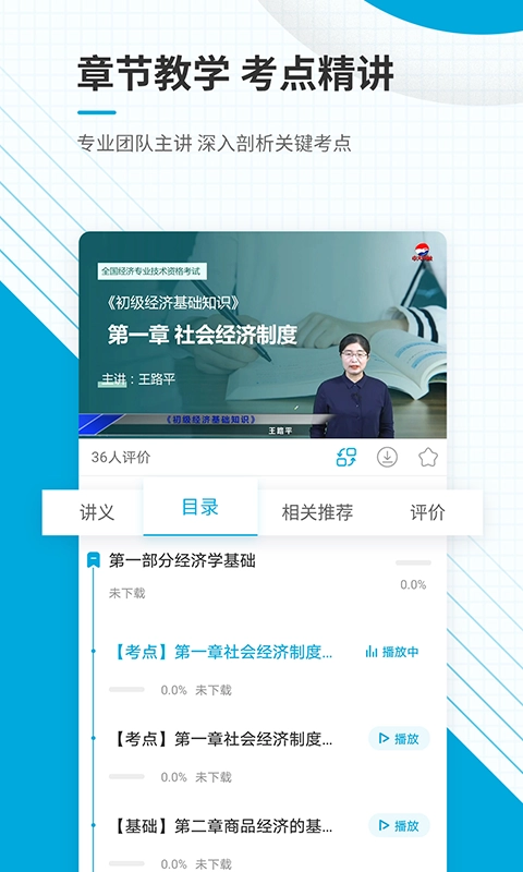 初级经济师准题库正版图2