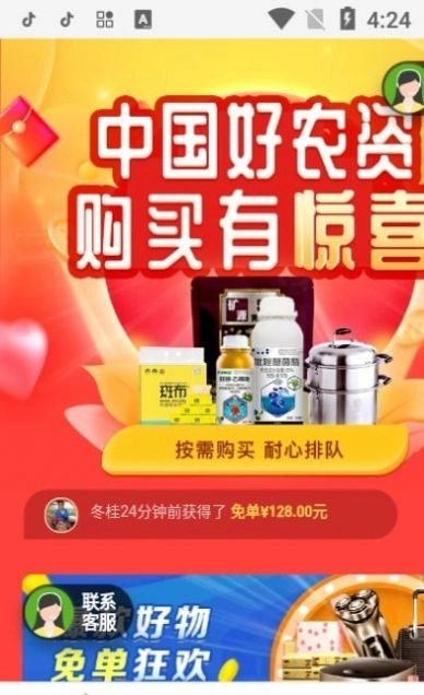 正品惠农宝图1