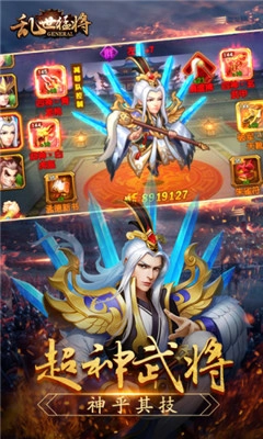 乱世猛将(2)