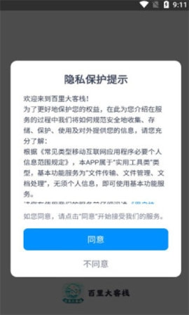 百里大客栈官方版图1