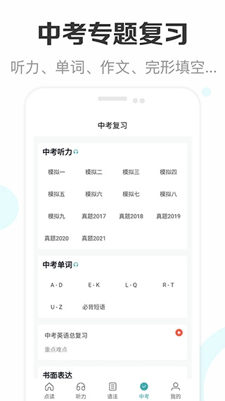 新课标初中英语助手免费正版图1