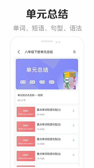 新课标初中英语助手免费正版图4
