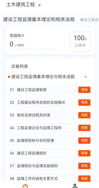 監(jiān)理工程師新題庫(kù)截圖2