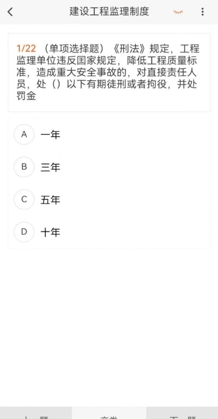 監(jiān)理工程師新題庫(kù)最新下載