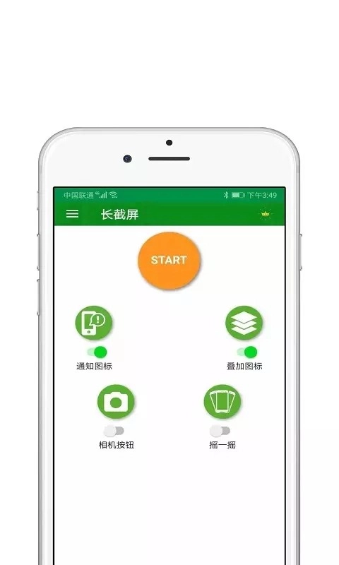一键截屏王图1