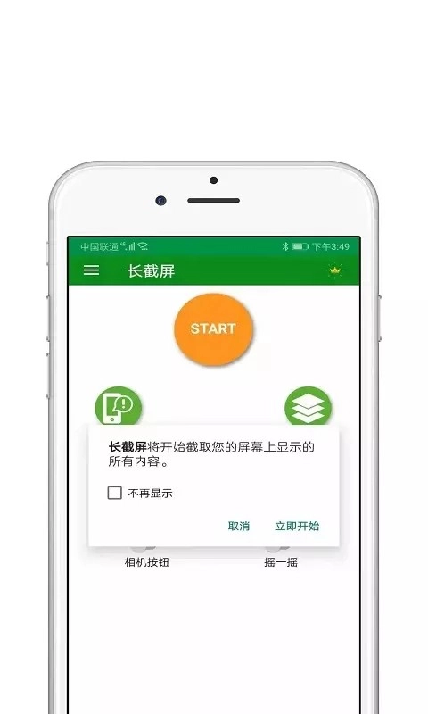 一键截屏王图2