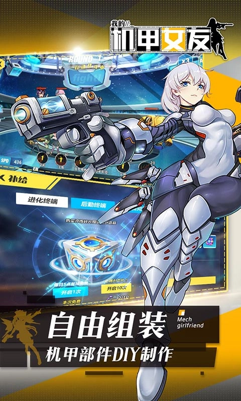 我的机甲女友