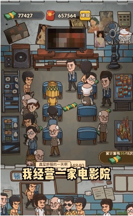 我要开影院(2)
