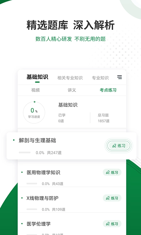 医学检验准题库安卓版图2