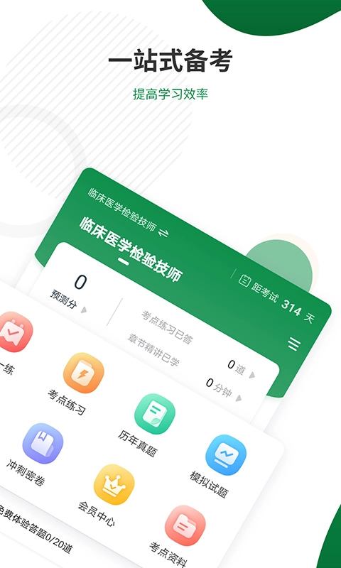 医学检验准题库安卓版图4