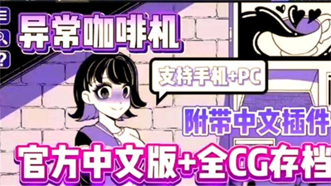 异常咖啡机国际版图5