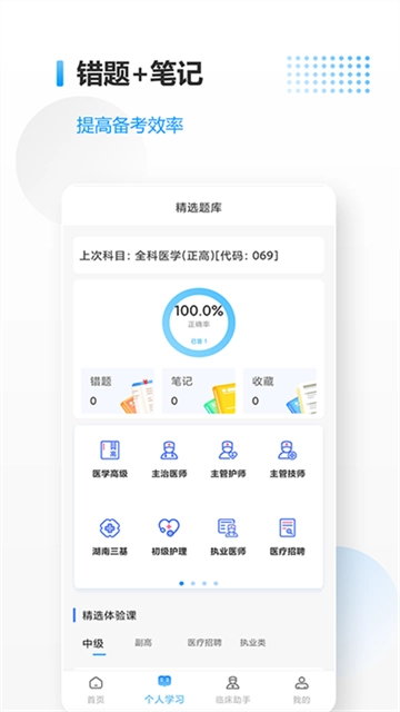 医考拉安卓版图5
