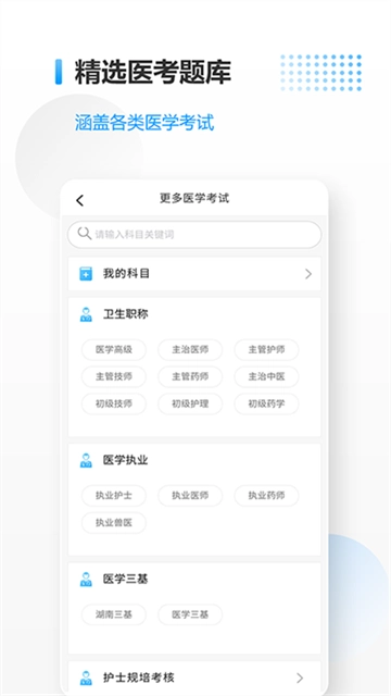 医考拉安卓版图2
