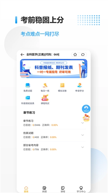 医考拉安卓版图3
