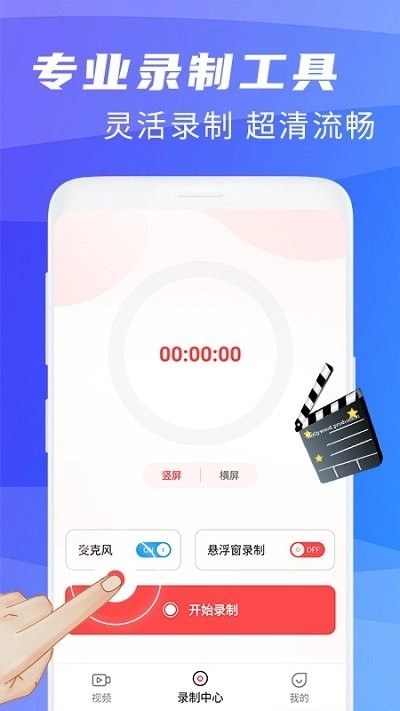 王者录屏大师最新免费版图3