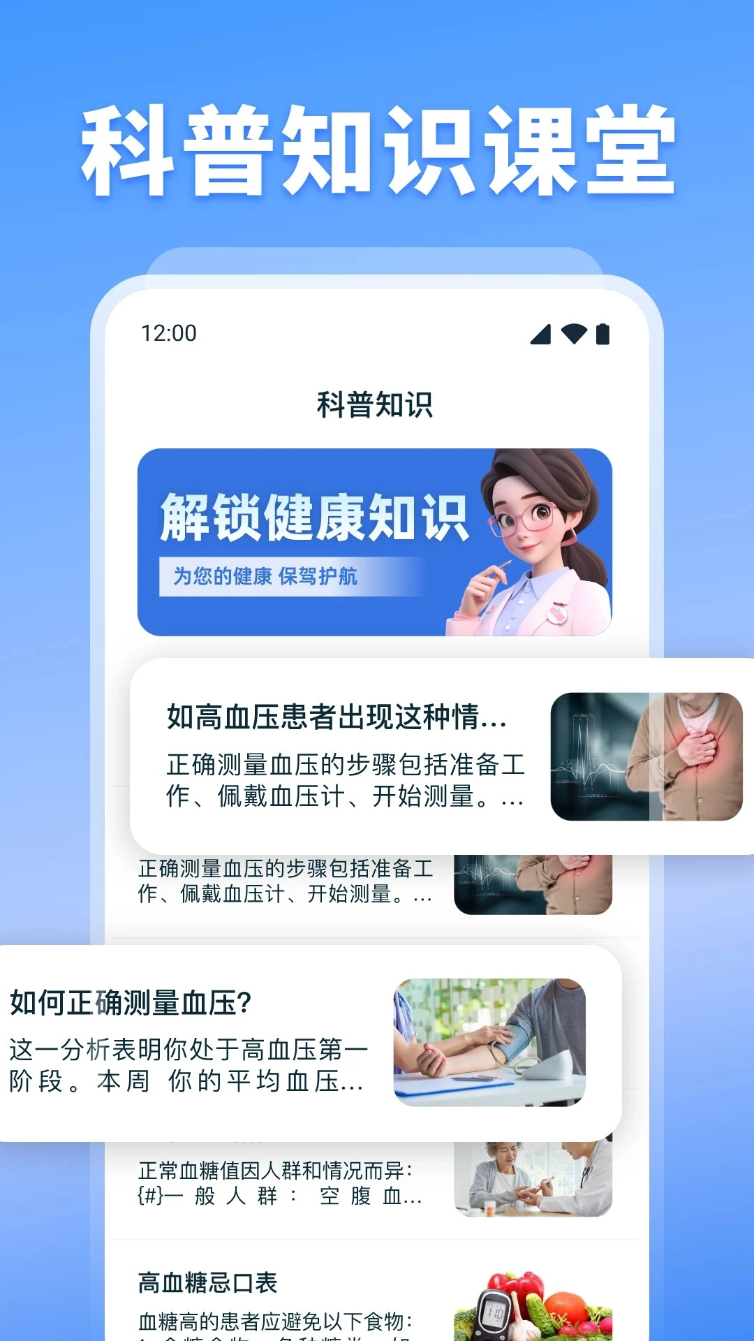 血压血糖检测(3)
