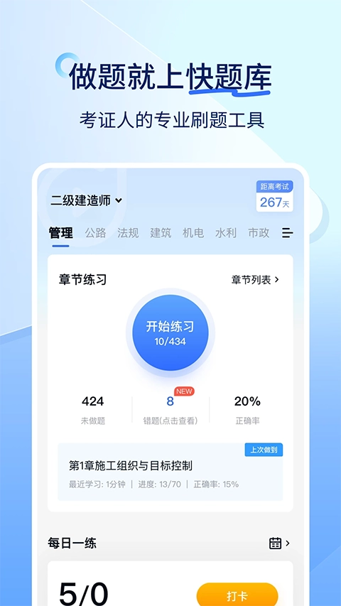建造师快题库2026最新版图3
