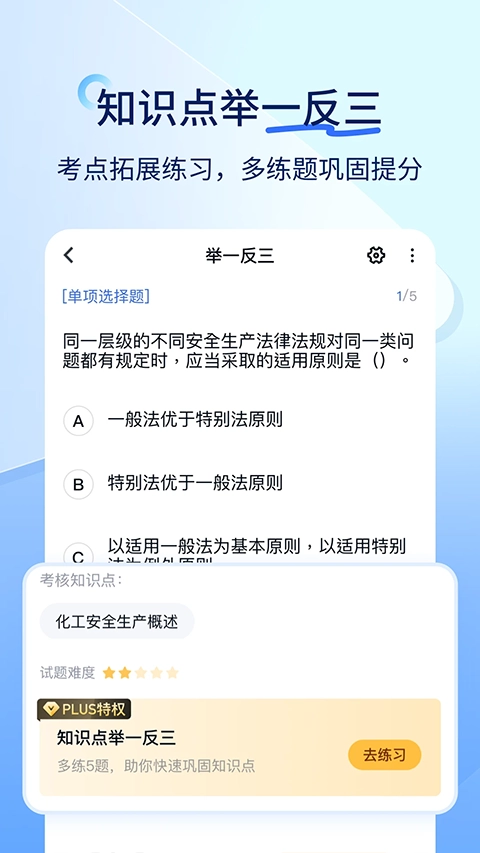 建造师快题库2026最新版图1