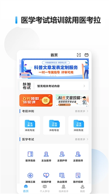 医考拉安卓正版