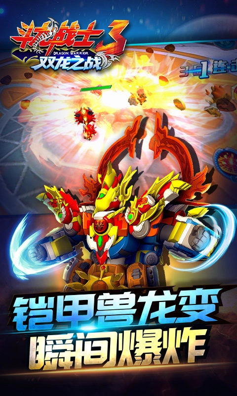 斗龙战士3双龙之战(4)