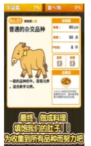 我的养牛场(1)