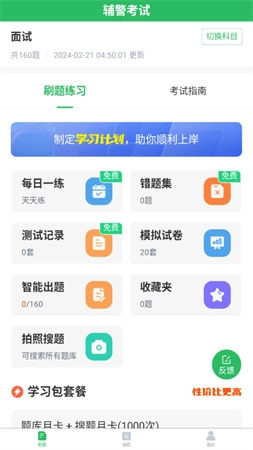 辅警考试题库无会员图2