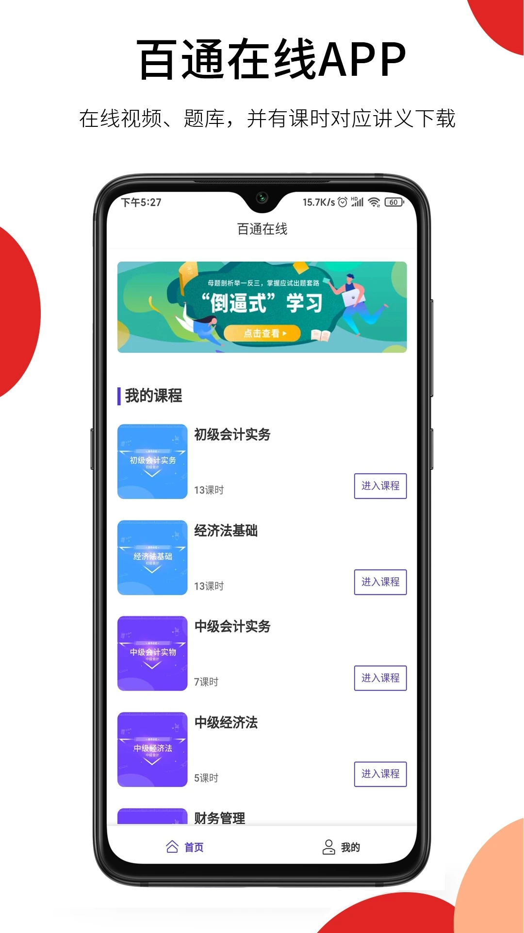 百通在线安卓版图2