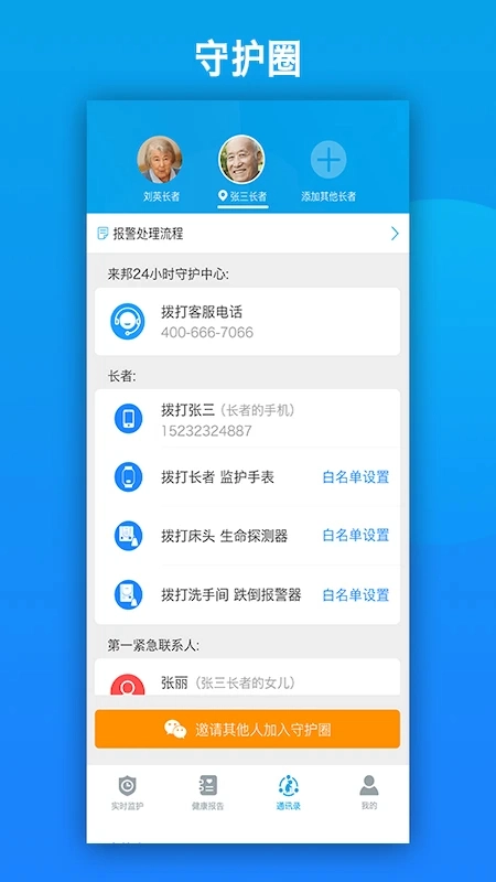 来邦养老手机版1