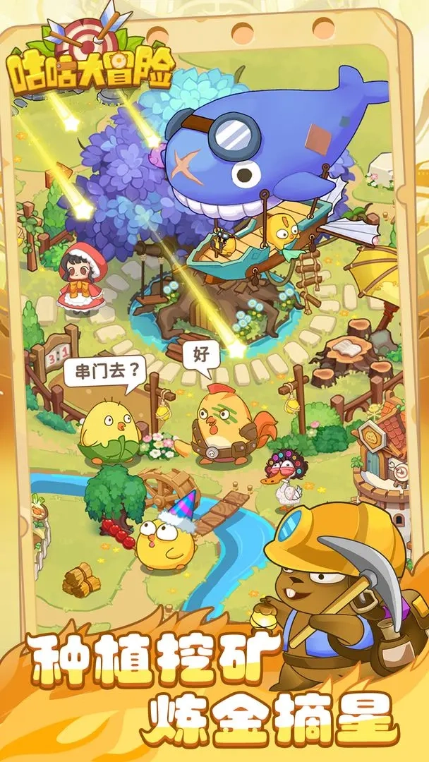 咕咕大冒险最新版