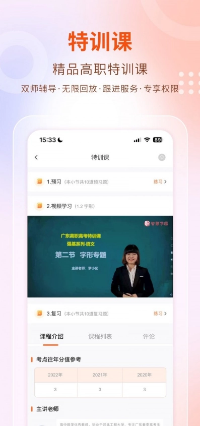 中职云课堂截图0